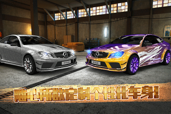 极速赛车俱乐部 v1.14.61安卓版