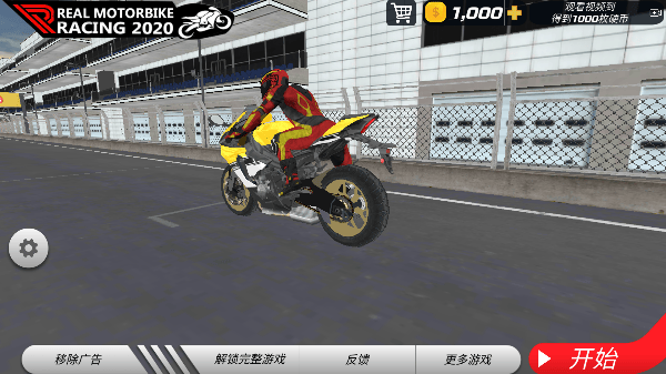 极速骑行4手游官方正版 v1.4安卓版