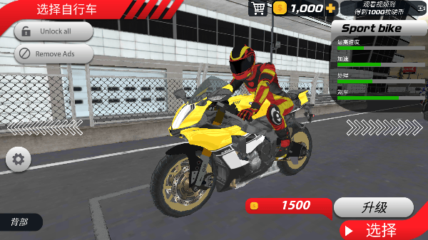 极速骑行4手游官方正版 v1.4安卓版