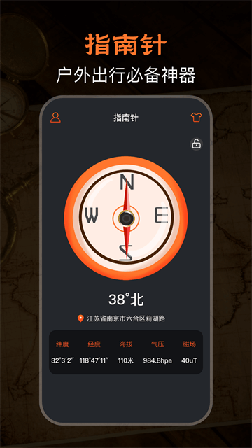 极速GPS指南针软件 极速GPS指南针软件