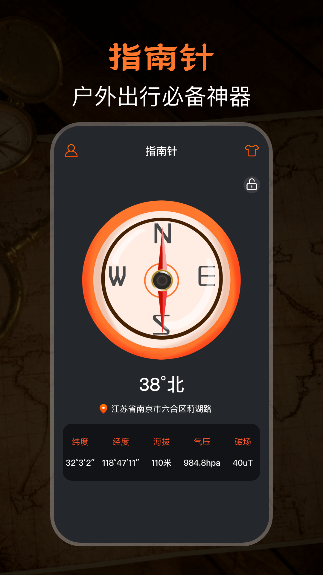 极速GPS指南针软件 v7.7.44 安卓版