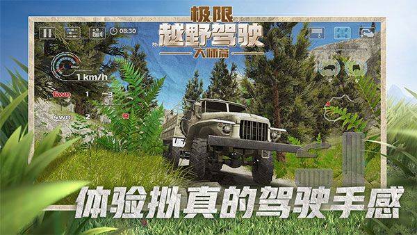 极限越野驾驶大师篇中文版 v1.1.1安卓版