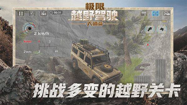 极限越野驾驶大师篇中文版 v1.1.1安卓版