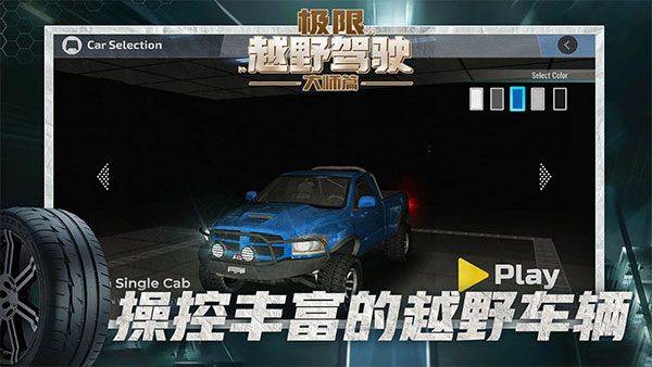 极限越野驾驶大师篇中文版 v1.1.1安卓版