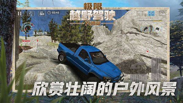 极限越野驾驶大师篇中文版 v1.1.1安卓版