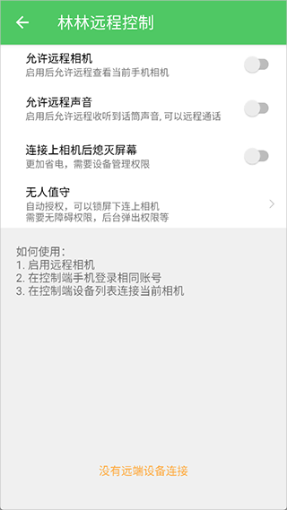 林林远程控制app v1.7.1安卓版