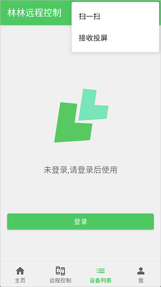 林林远程控制app v1.7.1安卓版