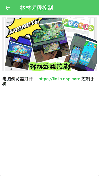 林林远程控制app v1.7.1安卓版