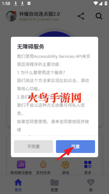 林耀自动连点器2.0app 林耀自动连点器2.0app