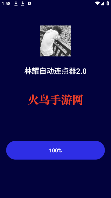 林耀自动连点器2.0app 林耀自动连点器2.0app