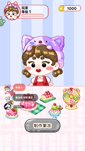 果冻达人游戏 果冻达人游戏