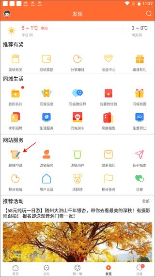 枣阳论坛手机版 v5.9.0安卓版