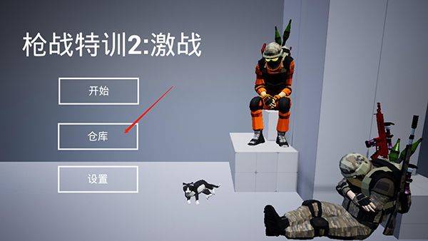 枪战特训2激战最新版 v2.2.6安卓版