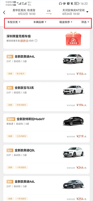 枫叶租车app v5.7.0安卓版