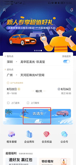 枫叶租车app v5.7.0安卓版