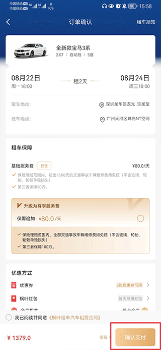 枫叶租车app v5.7.0安卓版