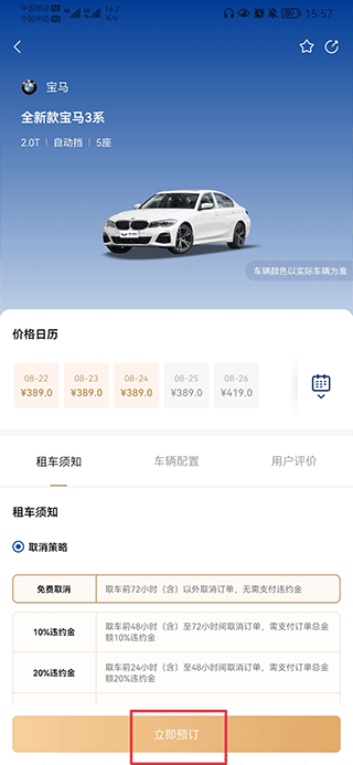 枫叶租车app v5.7.0安卓版