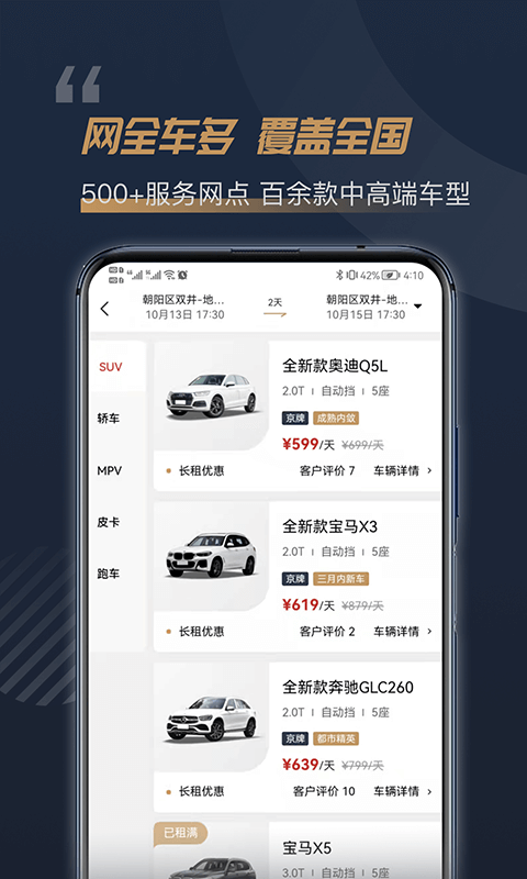 枫叶租车app v5.7.0安卓版