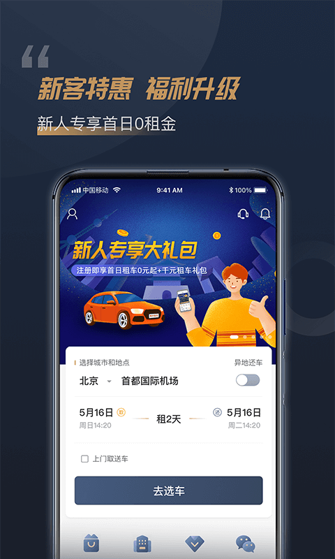 枫叶租车app v5.7.0安卓版