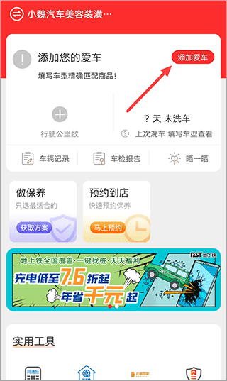 枫车养车app v5.61安卓版