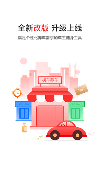 枫车养车app v5.61安卓版