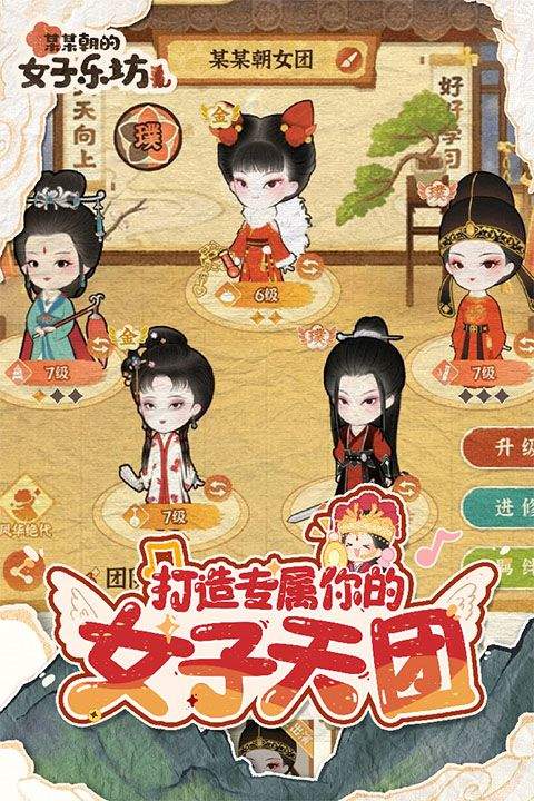 某某朝的女子乐坊 v4.0.0.7安卓版