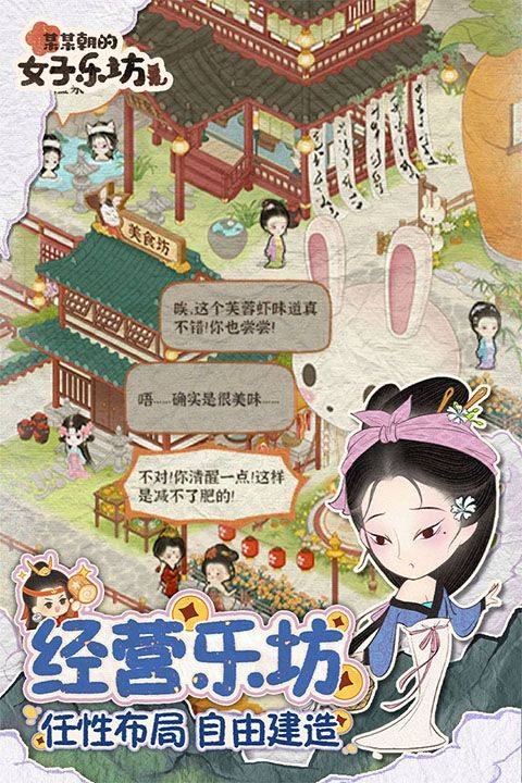 某某朝的女子乐坊 v4.0.0.7安卓版