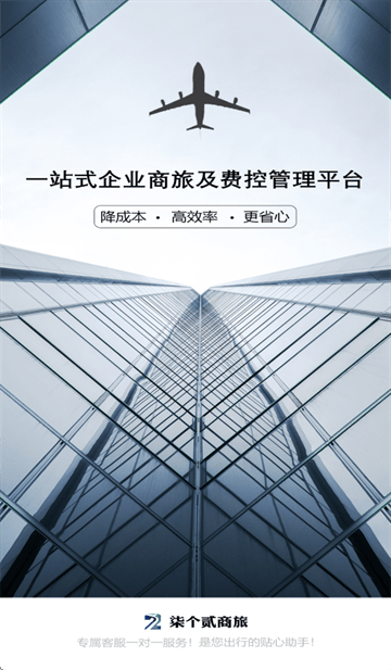 柒个贰商旅app 柒个贰商旅app