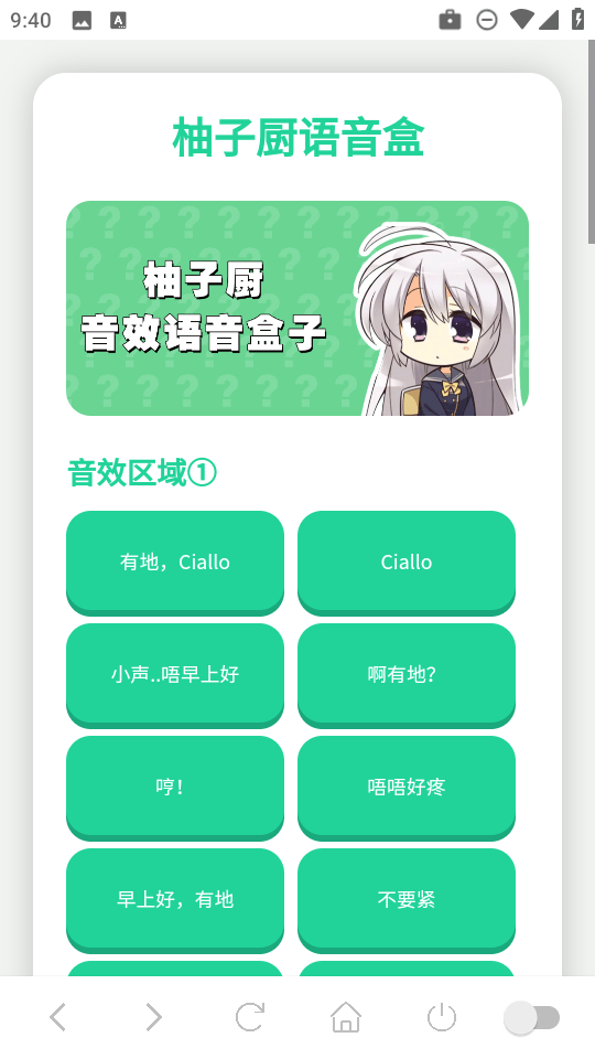 柚子厨语音盒软件 v1.02 最新版 柚子厨语音盒