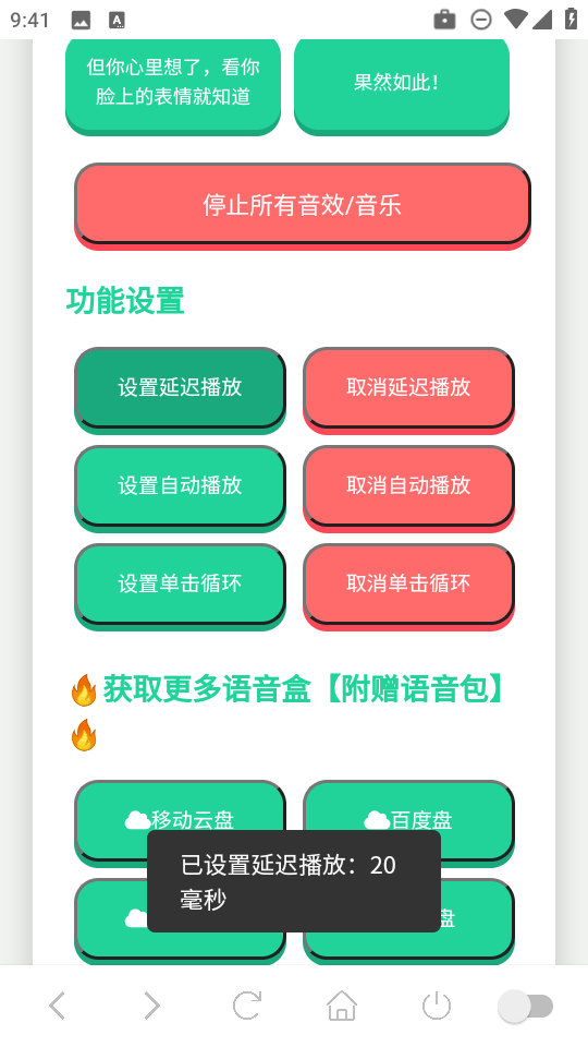 柚子厨语音盒软件 v1.02 最新版 柚子厨语音盒