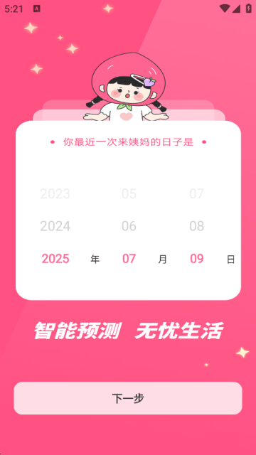 柚子姨妈记手机版下载 v1.0.7 官方版 柚子姨妈记手机版下载 v1.0.7 官方版