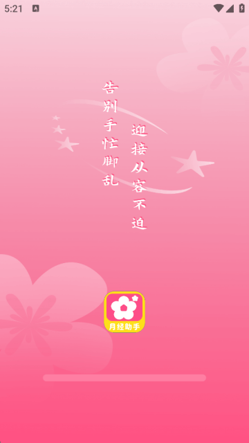 柚子姨妈记手机版下载 v1.0.7 官方版 柚子姨妈记手机版下载 v1.0.7 官方版