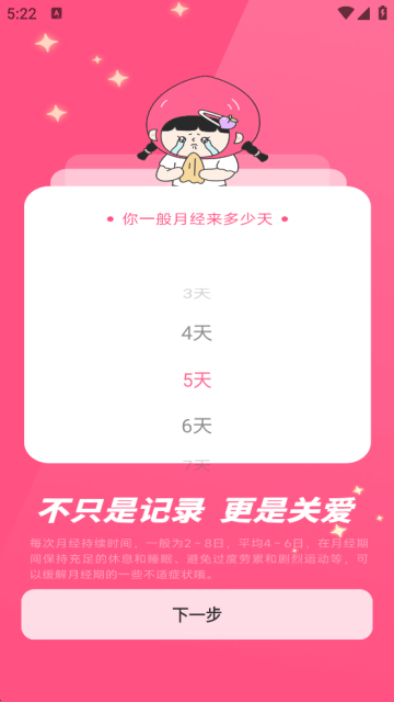 柚子姨妈记手机版下载 v1.0.7 官方版 柚子姨妈记手机版下载 v1.0.7 官方版