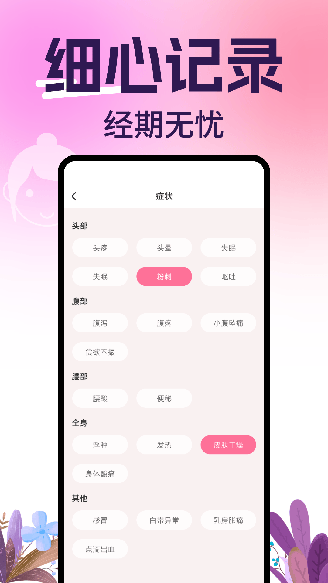 柚子姨妈记手机版下载 v1.0.7 官方版