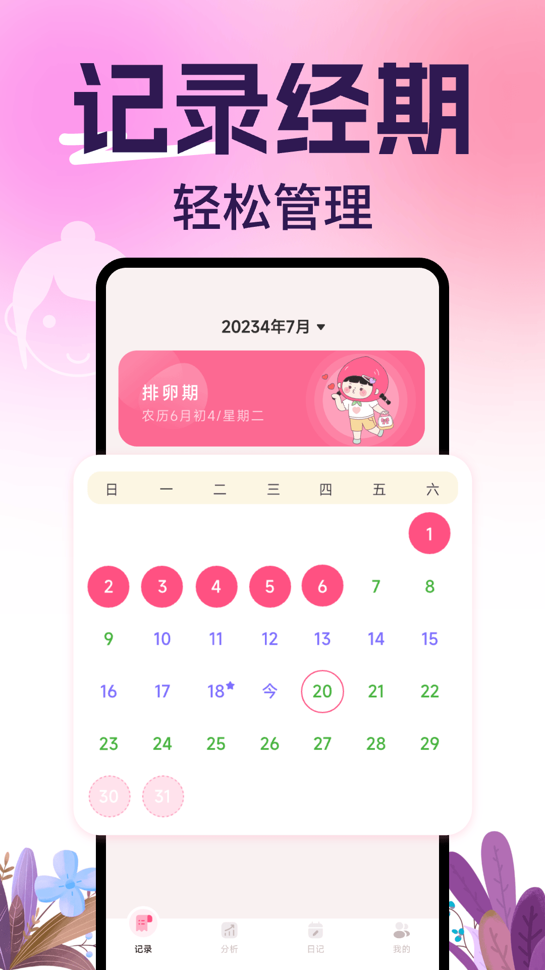 柚子姨妈记手机版下载 v1.0.7 官方版