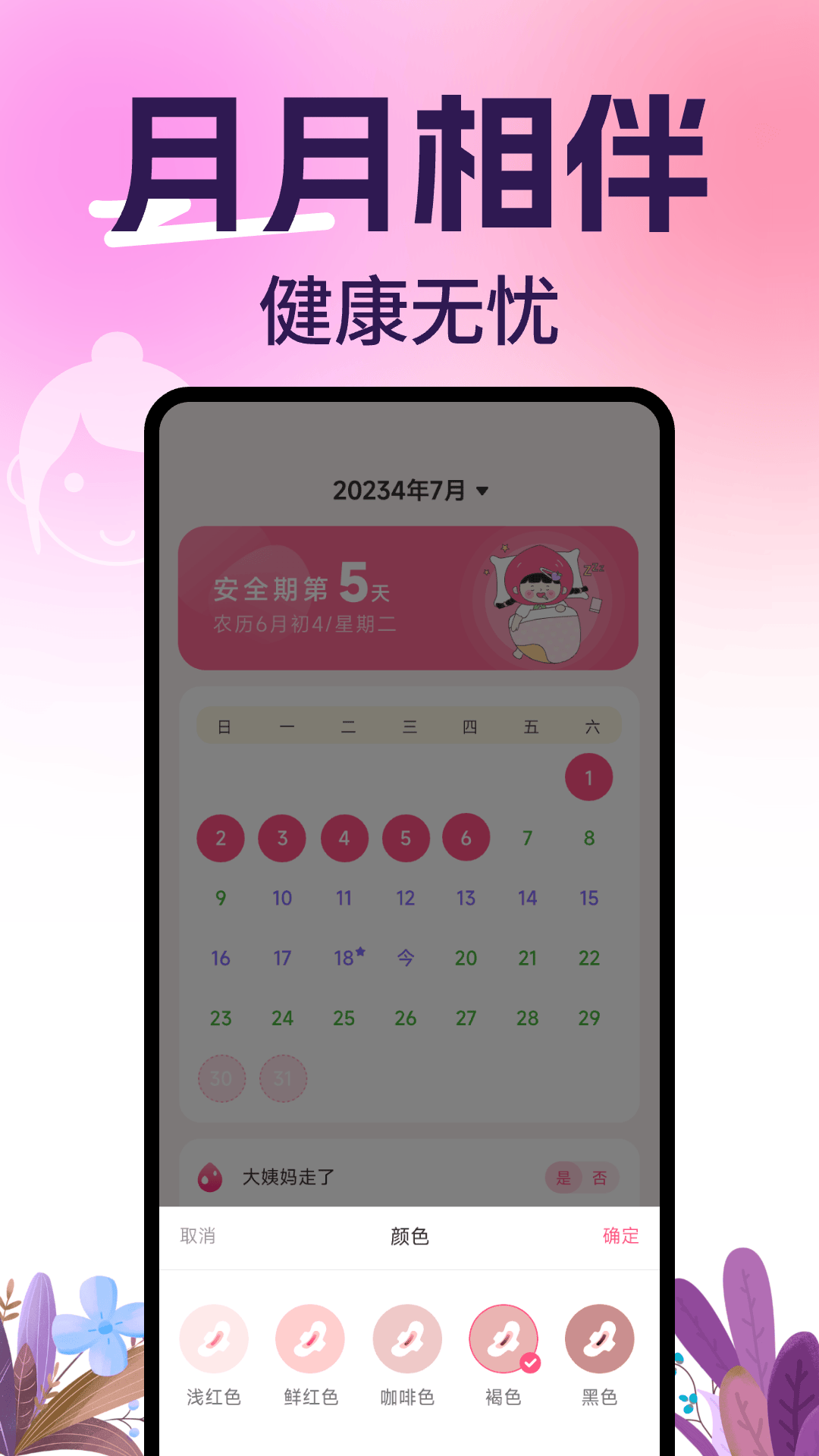 柚子姨妈记手机版下载 v1.0.7 官方版