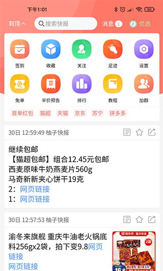 柚子快报app v2.2.2安卓版