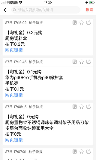 柚子快报app v2.2.2安卓版