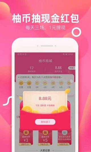 柚子街 v3.9.0安卓版