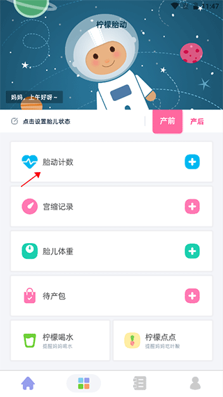 柠檬胎动app v5.1.1安卓版