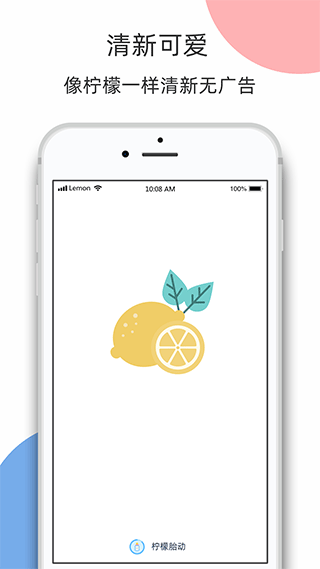 柠檬胎动app v5.1.1安卓版