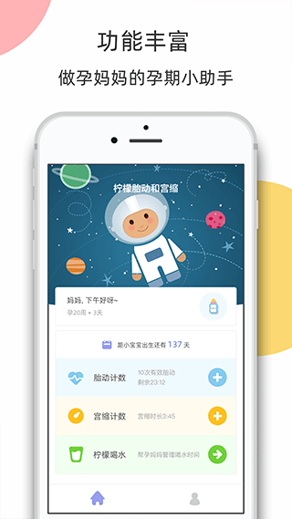 柠檬胎动app v5.1.1安卓版
