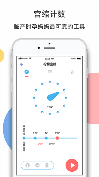 柠檬胎动app v5.1.1安卓版