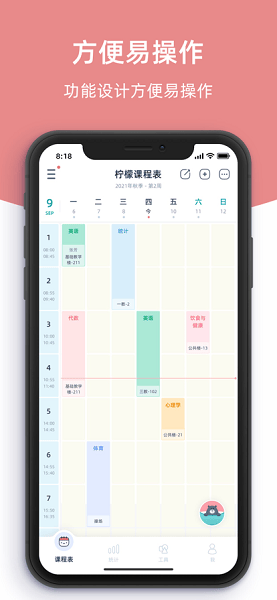 柠檬课程表 柠檬课程表