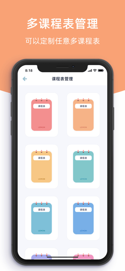柠檬课程表APP v2.4.6 官方安卓版