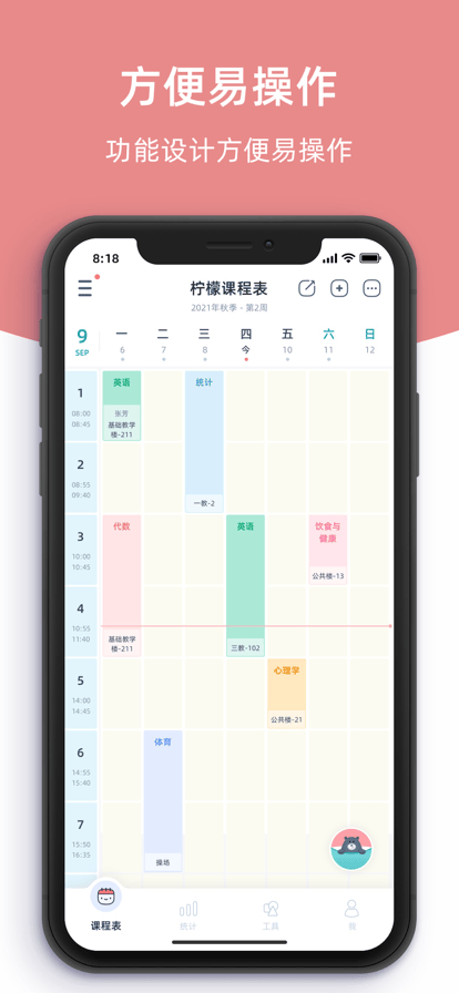 柠檬课程表APP v2.4.6 官方安卓版