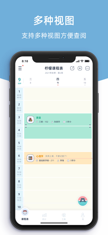 柠檬课程表APP v2.4.6 官方安卓版