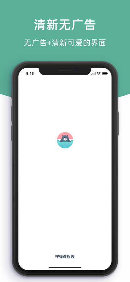 柠檬课程表APP v2.4.6 官方安卓版