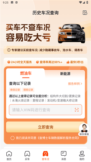 查博士二手车检测 v6.2.20 最新版 查博士二手车检测 v6.2.20 最新版