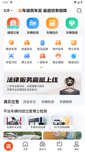 查博士二手车检测 v6.2.20 最新版 查博士二手车检测 v6.2.20 最新版